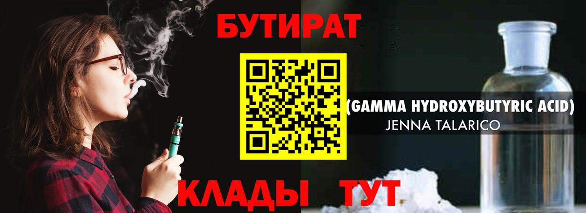Бутират BDO 33%  Вход с VPN  Ревда 