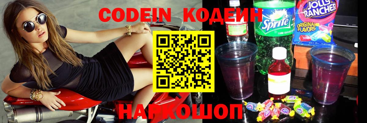 Ревда  Codein Purple Drank  Вход с VPN  Codein Purple Drank 